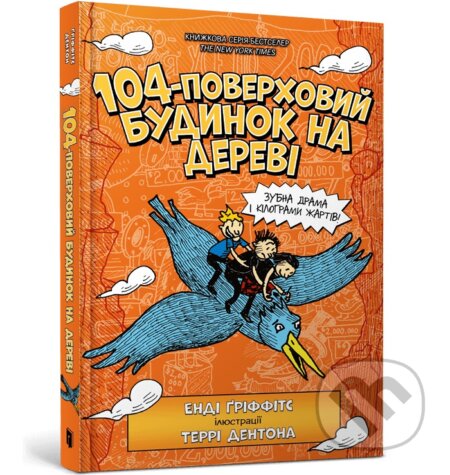 104-poverkhovyi budynok na derevi - Andy Griffiths - kniha z kategorie Pohádky