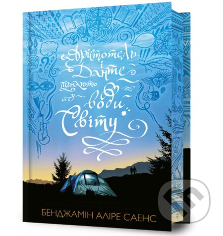 Kniha: Limited Edition Aristotel i Dante pirnaiut u vody svitu (Benjamin Alire Sáenz)