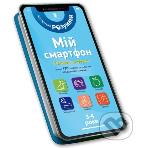Kniha: Mii smartfon. 3-4 roky. Kolory ta formy (Artbooks UA)