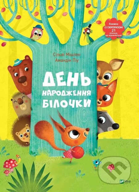 Den narodzhennia bilochky