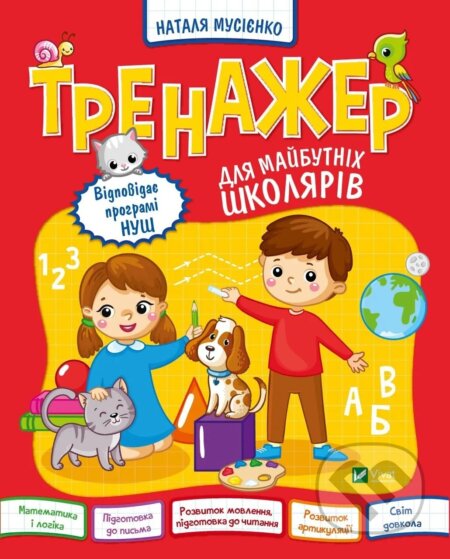 Kniha Trenazher dlia maibutnikh shkoliariv