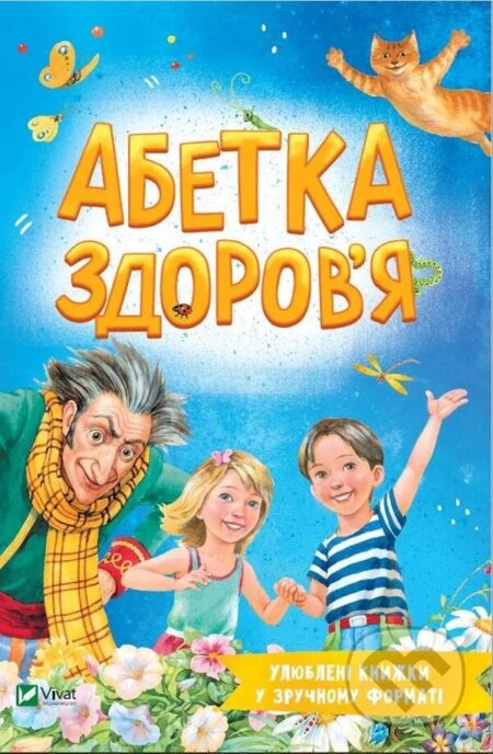Kniha: Abetka zdorovia (N. Chub)