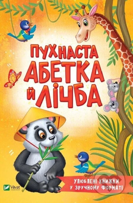 Pukhnasta abetka i lichba