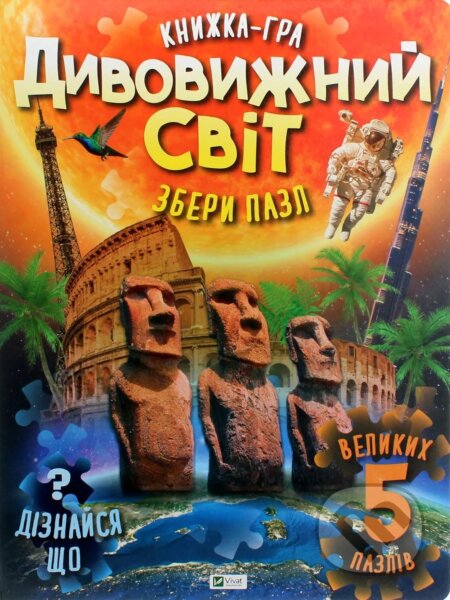 Kniha Dyvovyzhnyi svit