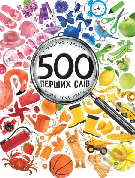 Kniha: 500 pershykh sliv (M.S. Zhuchenko)