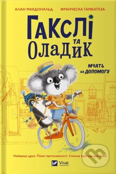 Kniha: Haksli ta Oladyk mchat na dopomohu (Alan MacDonald)