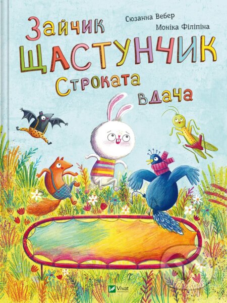 Kniha: Zaichyk Shchastunchyk. Strokata vdacha (Susanne Weber)