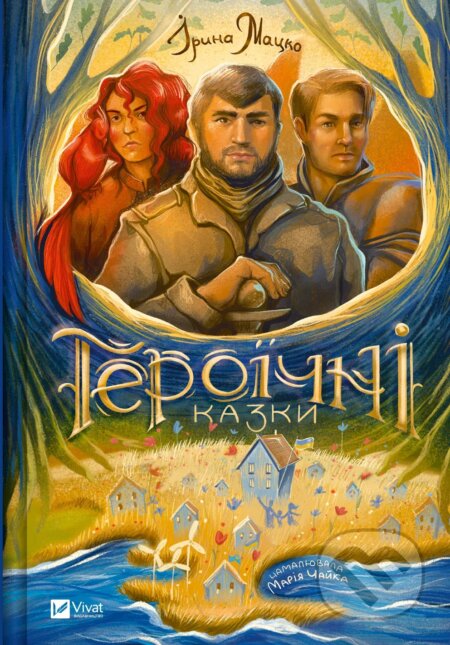 Kniha: Heroichni kazky (Iryna Matsko)