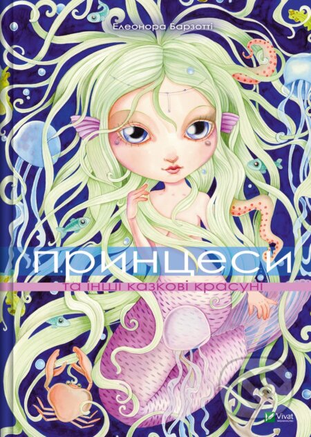 Kniha Pryntsesy ta inshi kazkovi krasuni