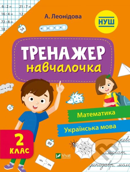 Kniha: Trenazher-navchalochka 2 klas (Vivat)