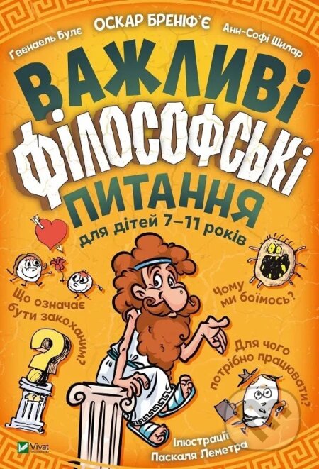 Vazhlyvi filosofski pytannia dlia ditei 7-11 rokiv