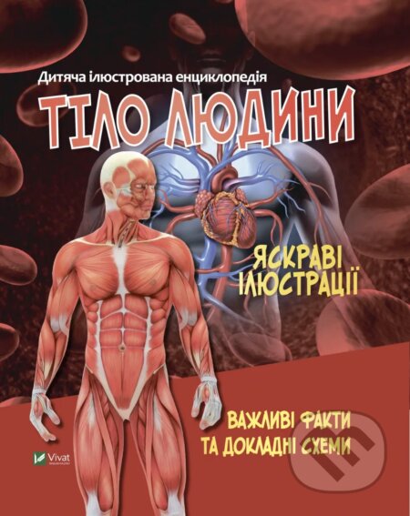 Kniha: Tilo liudyny (M.S. Zhuchenko)