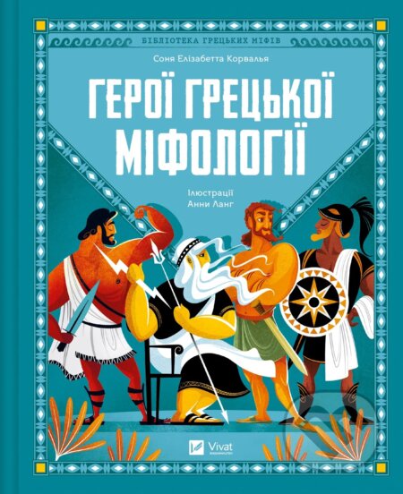 Kniha Heroi hretskoi mifolohii