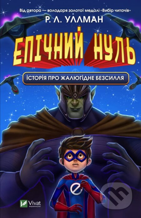 Kniha Epichnyi Nul. Istoriia pro zhaliuhidne bezsyllia