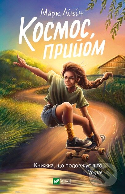 Kniha Kosmos, pryiom