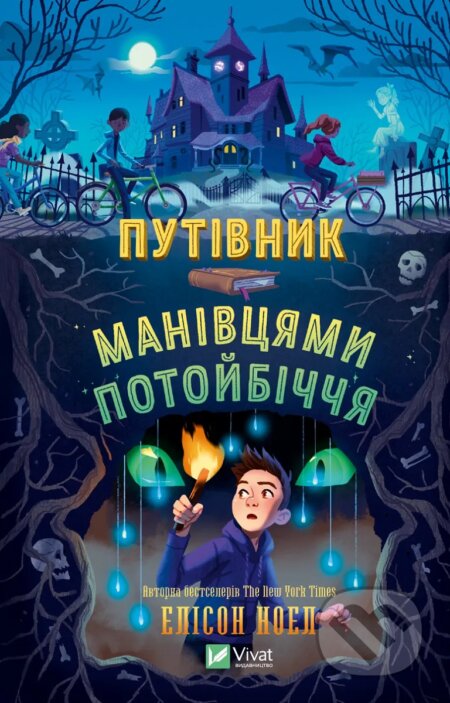 Kniha: Putivnyk manivtsiamy potoibichchia (Alison Noel)