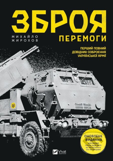 Zbroia peremohy (nova)
