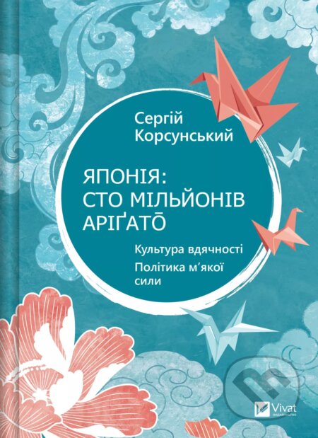 Yaponiia: sto milioniv arigato
