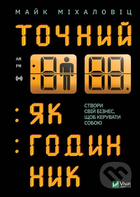 Kniha: Tochnyi iak hodynnyk (Vivat). Vivat, 2025