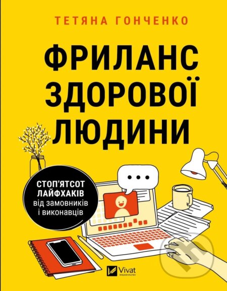 Kniha Frylans zdorovoi liudyny