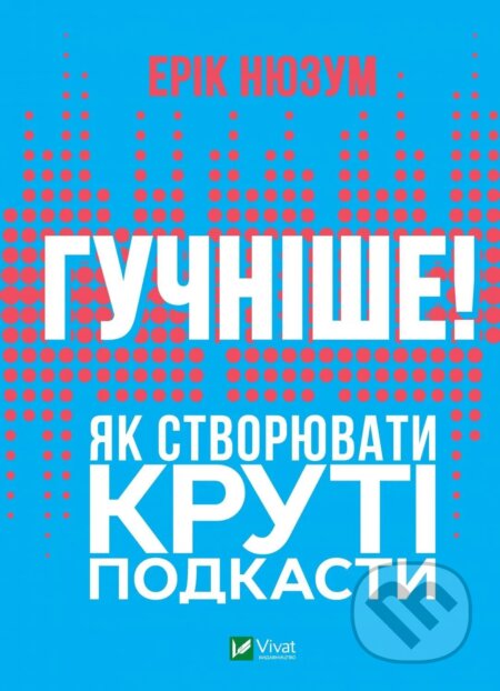 Kniha: Huchnishe! Yak stvoriuvaty kruti podkasty (E. Newsum)
