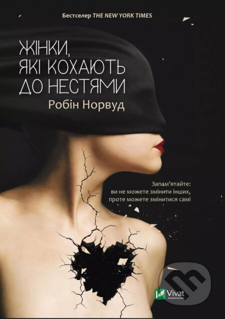 Kniha: Zhinky iaki kokhaiut do nestiamy (Robin Norwood)