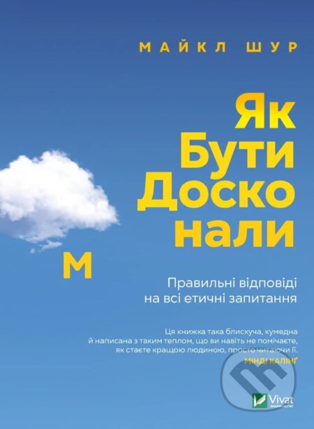 Kniha: Yak buty doskonalym (Michael Schur)