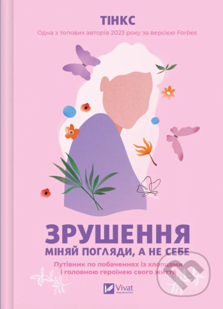 Zrushennia (Miniai pohliady, a ne sebe) - Tinx - kniha z kategorie Motivace a seberozvoj