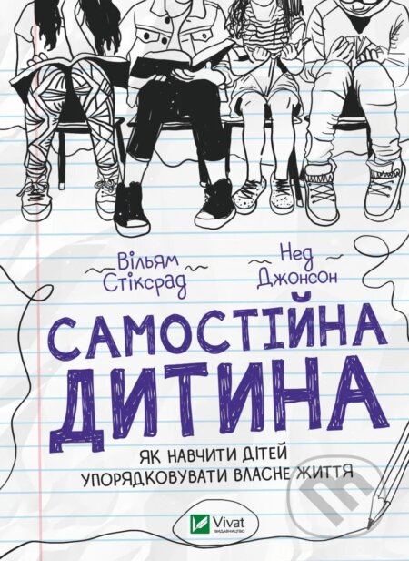 Kniha: Samostiina dytyna (Ned Johnson a William Sticksrad)