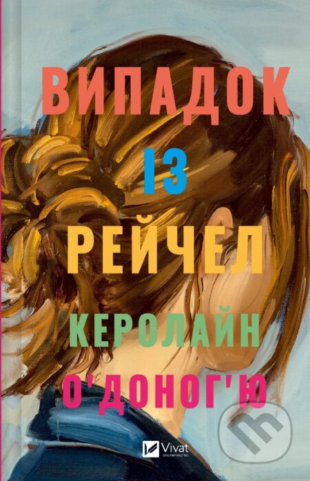 Kniha: Vypadok iz Reichel (Caroline O'Donoghue)