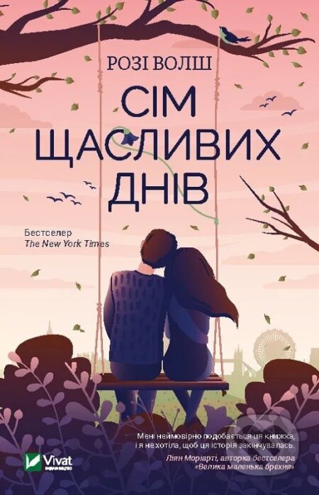 Kniha: Sim shchaslyvykh dniv (Rosie Walsh)