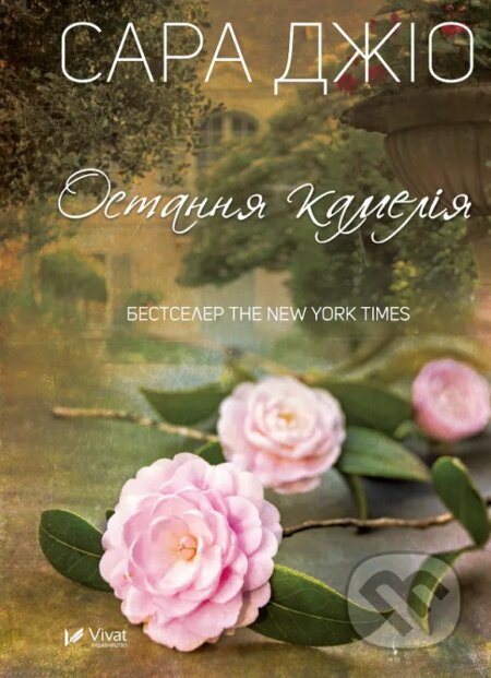 Kniha Ostannia kameliia