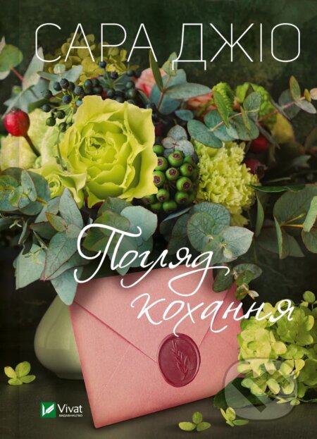 Kniha Pohliad kokhannia