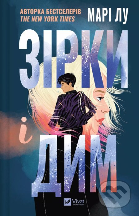 Kniha: Zirky i dym (Marie Lu)