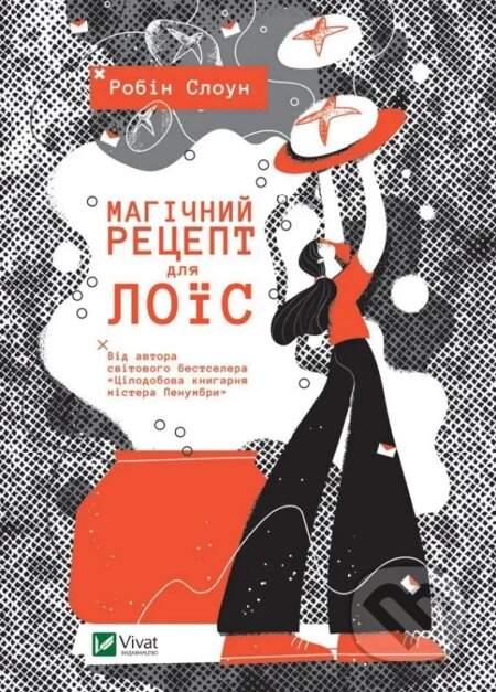 Kniha Mahichnyi retsept dlia Lois