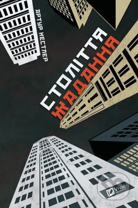 Kniha Stolittia zhadannia