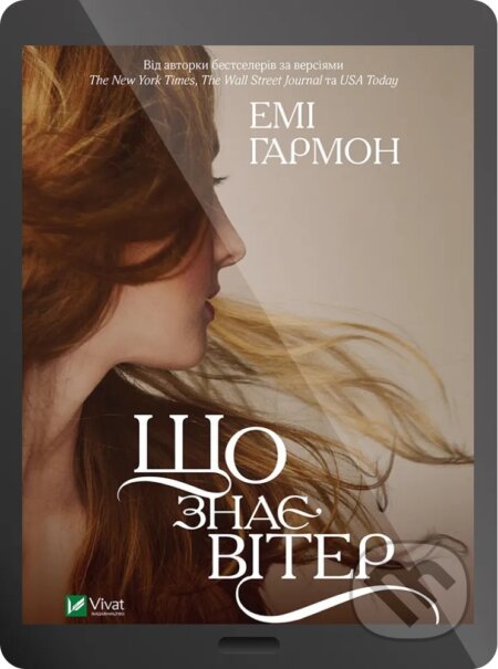 Kniha Shcho znaie viter