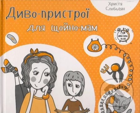 Kniha Dyvo-prystroi dlia shchoino-mam