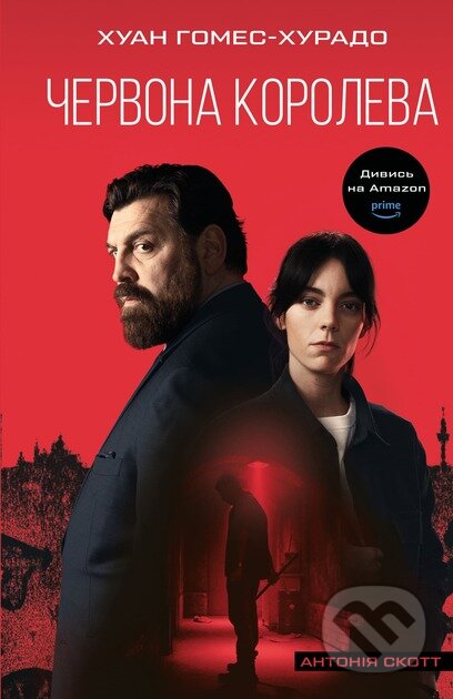 Kniha Antoniia Skott. Knyha 1: Chervona Koroleva