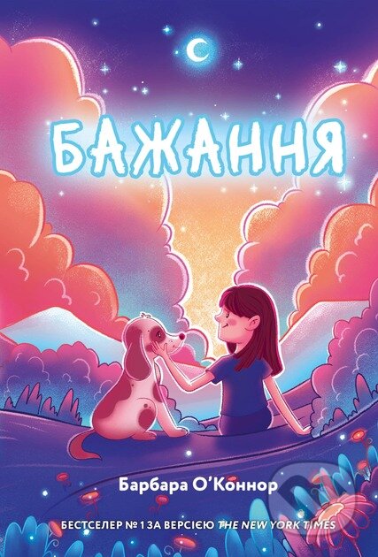 Kniha: Bazhannia (Barbara O´Connor)