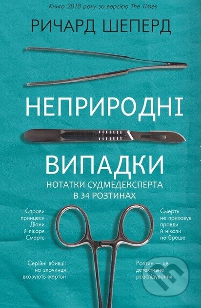 Kniha Nepryrodni vypadky. Notatky sudmedeksperta v 34 roztynakh