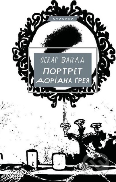 Kniha: Portret Doriana Greia (Oscar Wilde)