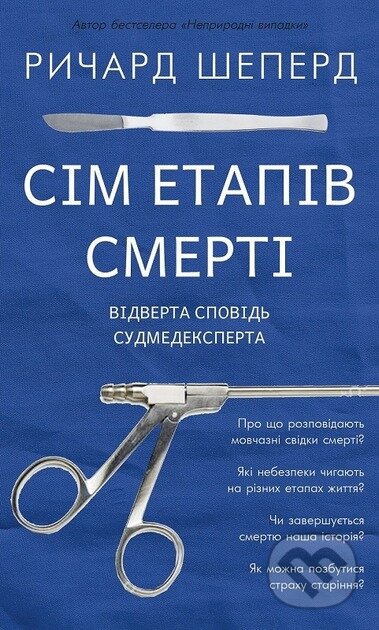 Sim etapiv smerti. Vidverta spovid sudmedeksperta - Richard Shepherd - kniha z kategorie Beletrie