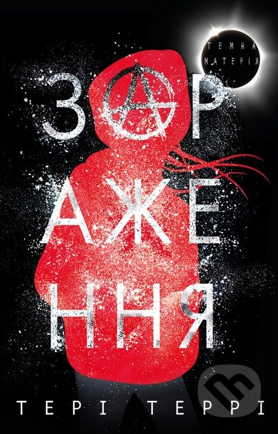 Temna materiia: Zarazhennia - Blake Crouch - kniha z kategorie Detektivky, thrillery a horory