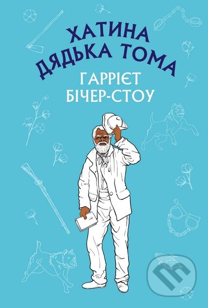 Kniha: Khatyna diadka Toma (ShS) (Harriet Beecher Stowe)