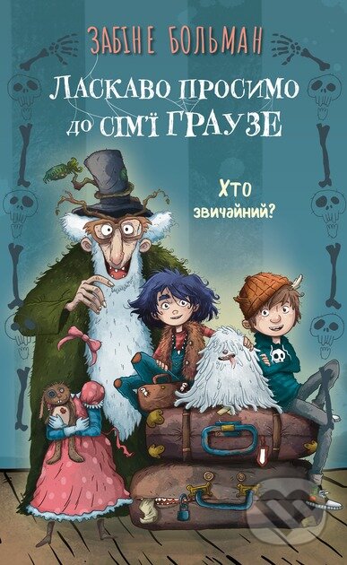 Kniha: Laskavo prosymo do simi Hrauze. Knyha 1: Khto zvychainyi? (Sabine Bohlmann)
