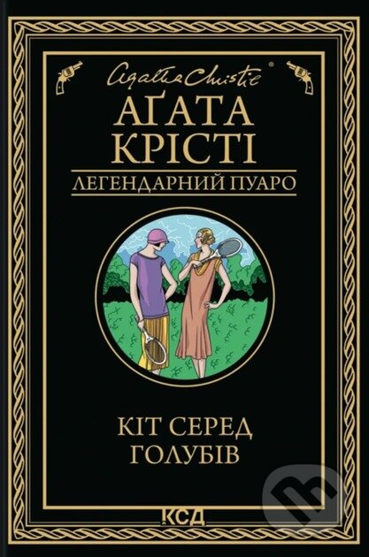 Kniha: Kit sered holubiv (Agatha Christie)