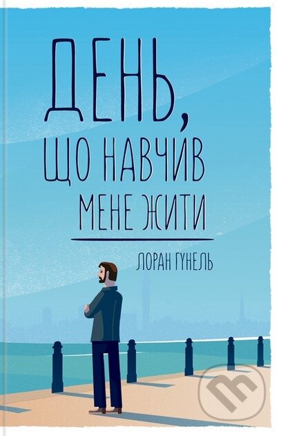 Kniha Den, shcho navchyv mene zhyty