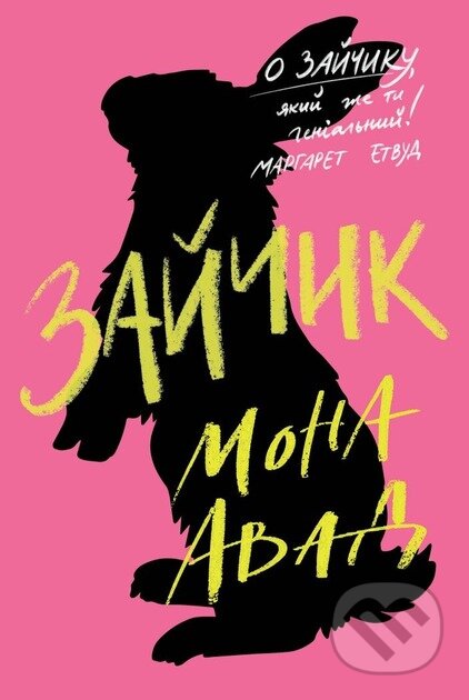 Kniha: Zaichyk rozheva knyha (Mona Awad)