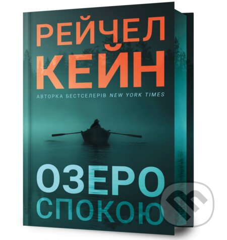 Kniha Ozero spokoiu - Limited edition